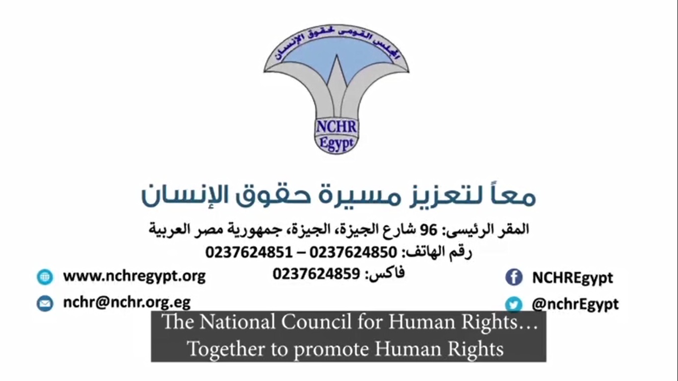  المجلس القومي لحقوق الإنسان 