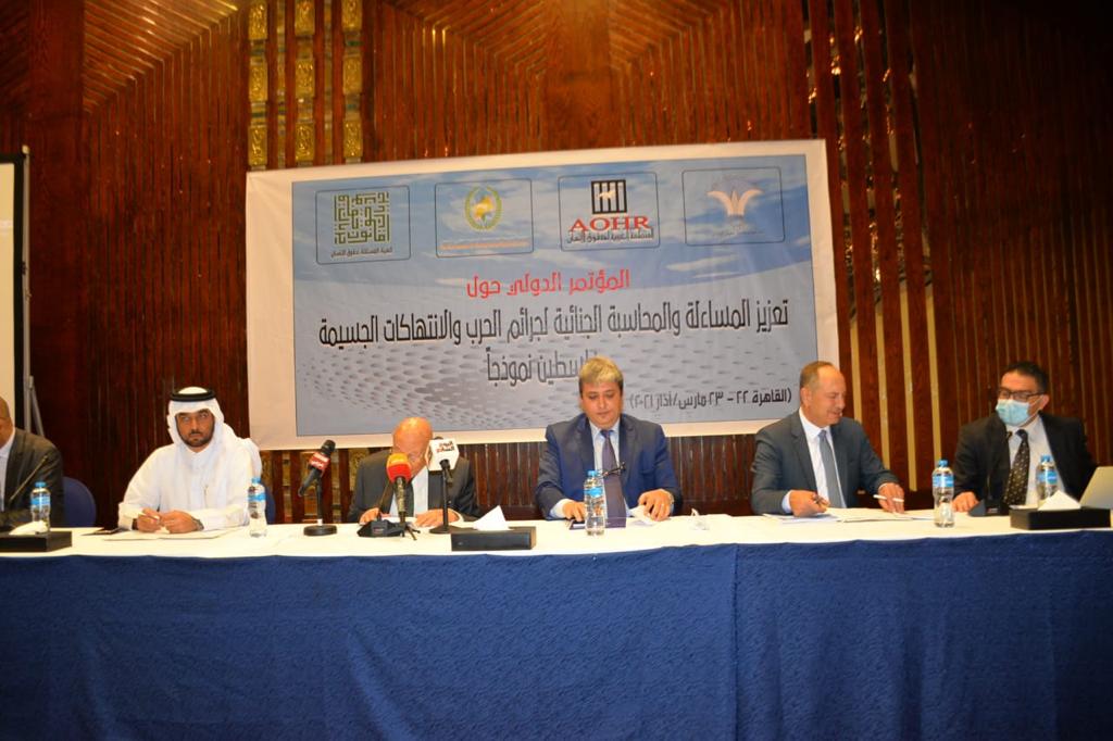  انطلاق أعمال المؤتمر الدولي حول «تحقيقات المحكمة الجنائية الدولية في الجرائم المرتكبة في فلسطين المحتلة» بالقاهرة 